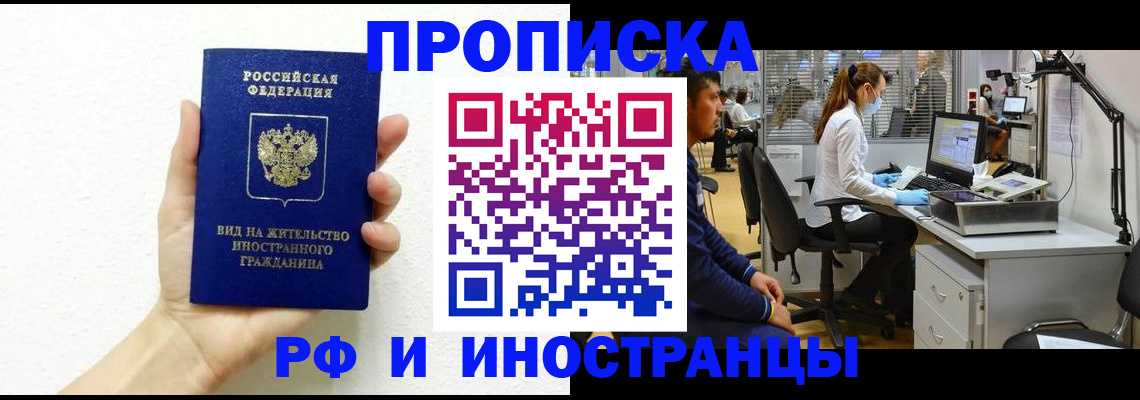 прописка для школы в Городце