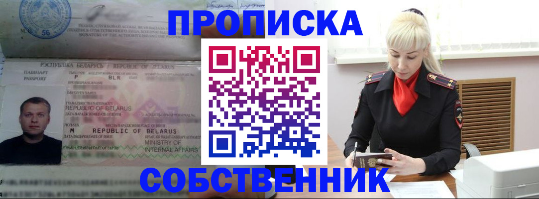 прописка для работы в Городце